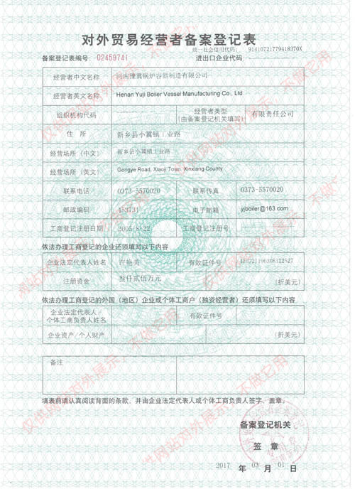  Registration Form of Foreign Trade Operators for Stockade Preparation