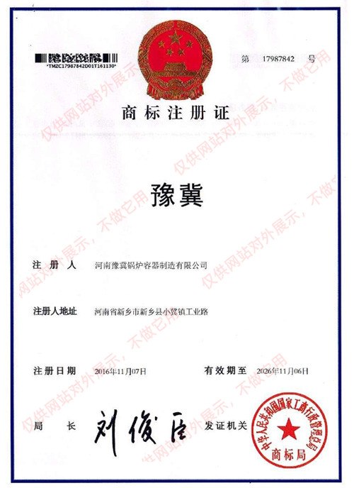  Trademark Registration Certificate