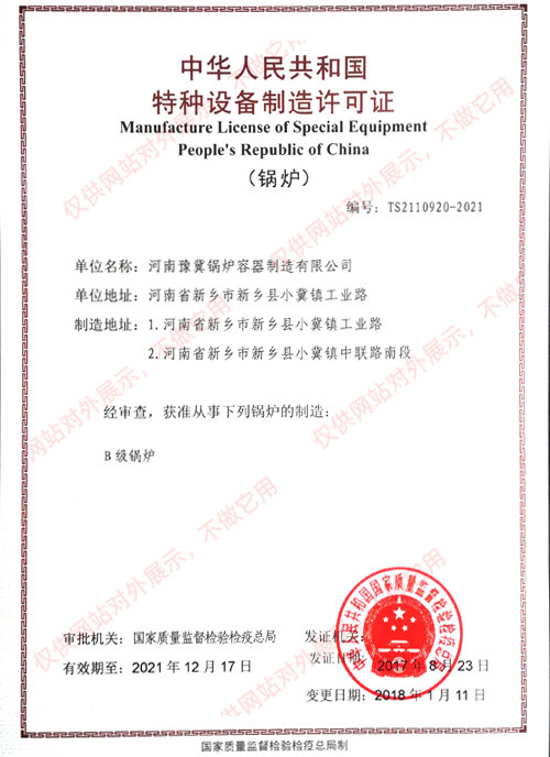  Special equipment manufacturing license