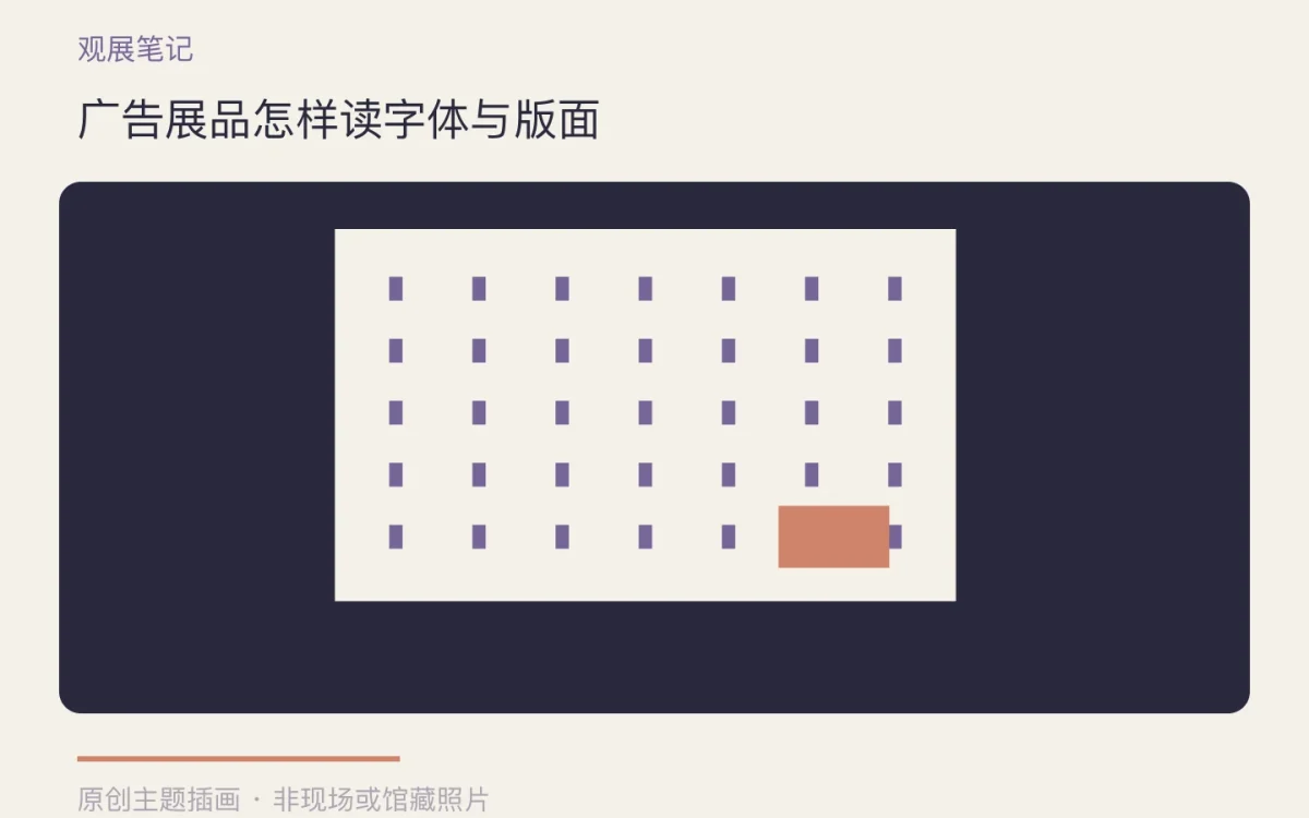 广告展品怎样读字体与版面主题插画