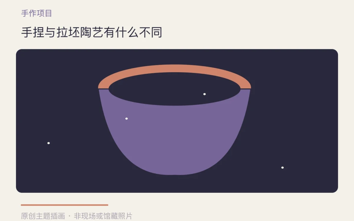 手捏与拉坯陶艺有什么不同主题插画