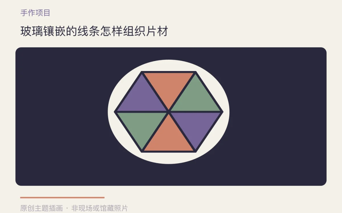 玻璃镶嵌的线条怎样组织片材主题插画